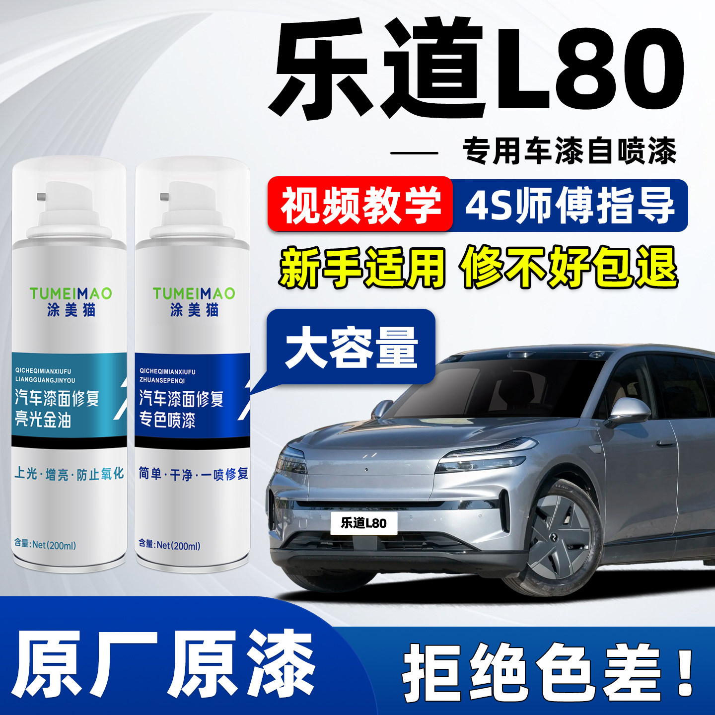 适用于乐道L80汽车漆补漆喷漆