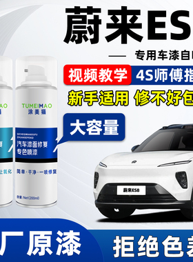 适用蔚来ES8车漆修复自喷漆星灰曙光金云白色黑色绿色蓝色补漆笔