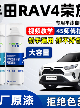 适用丰田荣放rav4车漆自喷漆珍珠白铂青铜墨渊黑色铂金白色补漆笔