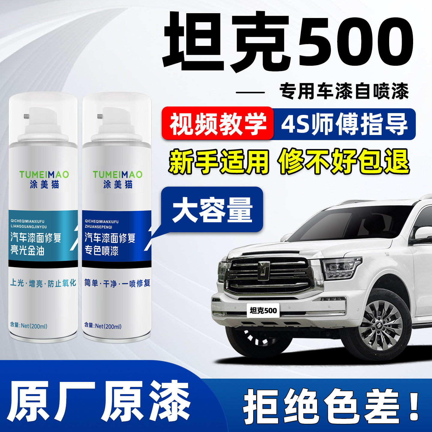 适用坦克500车漆自喷漆珍珠白昆仑金帕米尔银黑色珠峰白色补漆笔