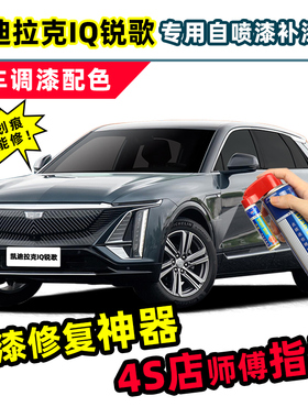 适用凯迪拉克iQ锐歌补漆笔灰色自喷漆天际玄灰星空鼎灰天青色车漆
