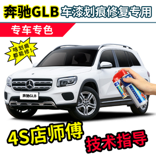 奔驰glb220补漆笔北极白自喷漆次元 白色银灰色黑色glb200车漆修复