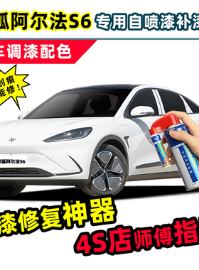 2025款极狐阿尔法S6补漆笔珍珠白自喷漆极夜黑冰灰色白色车漆修复