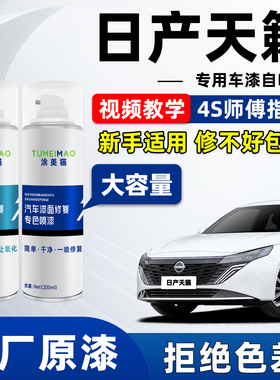 适用日产天籁车漆自喷漆珍珠白曜石黑晨曦银珠光白珠玉白色补漆笔