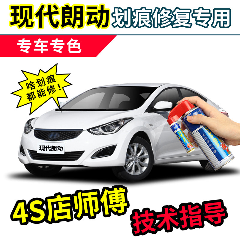 北京现代朗动极地白补漆笔白色自喷漆典雅铜玫瑰红色油漆车漆修复
