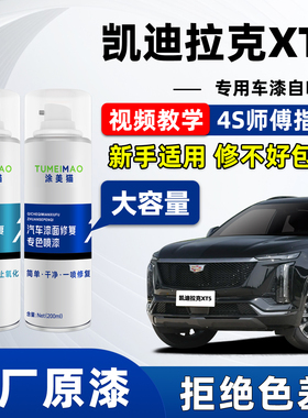 适用凯迪拉克XT5车漆自喷漆钻白阿拉斯加白黛蓝灰色曜黑色补漆笔