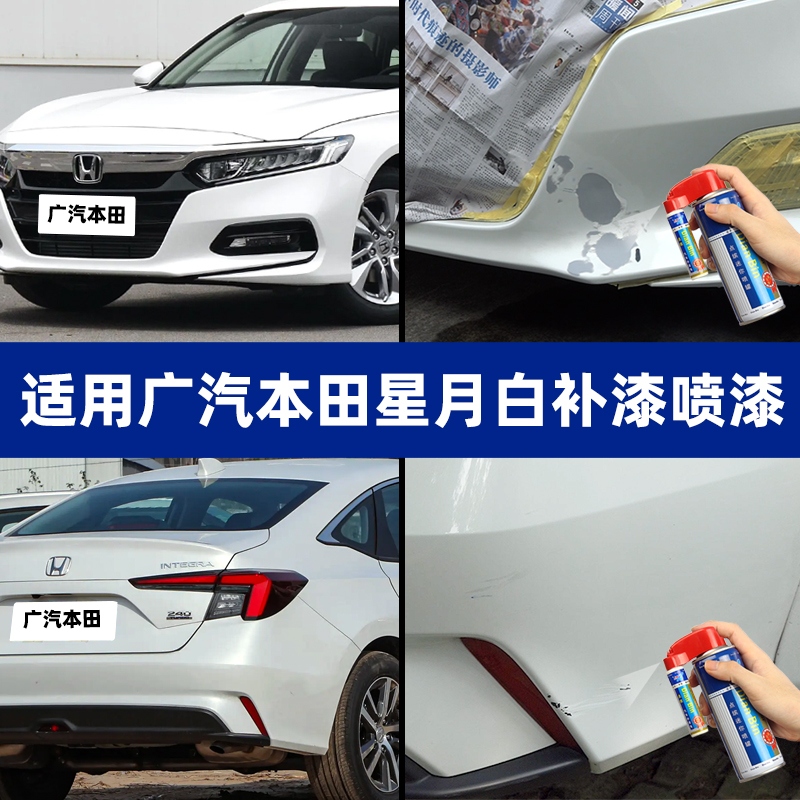 广汽本田星月白补漆笔车漆自喷漆