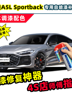 适用奥迪A5LSportback补漆笔灰色自喷漆飓风灰汽车漆划痕修复神器