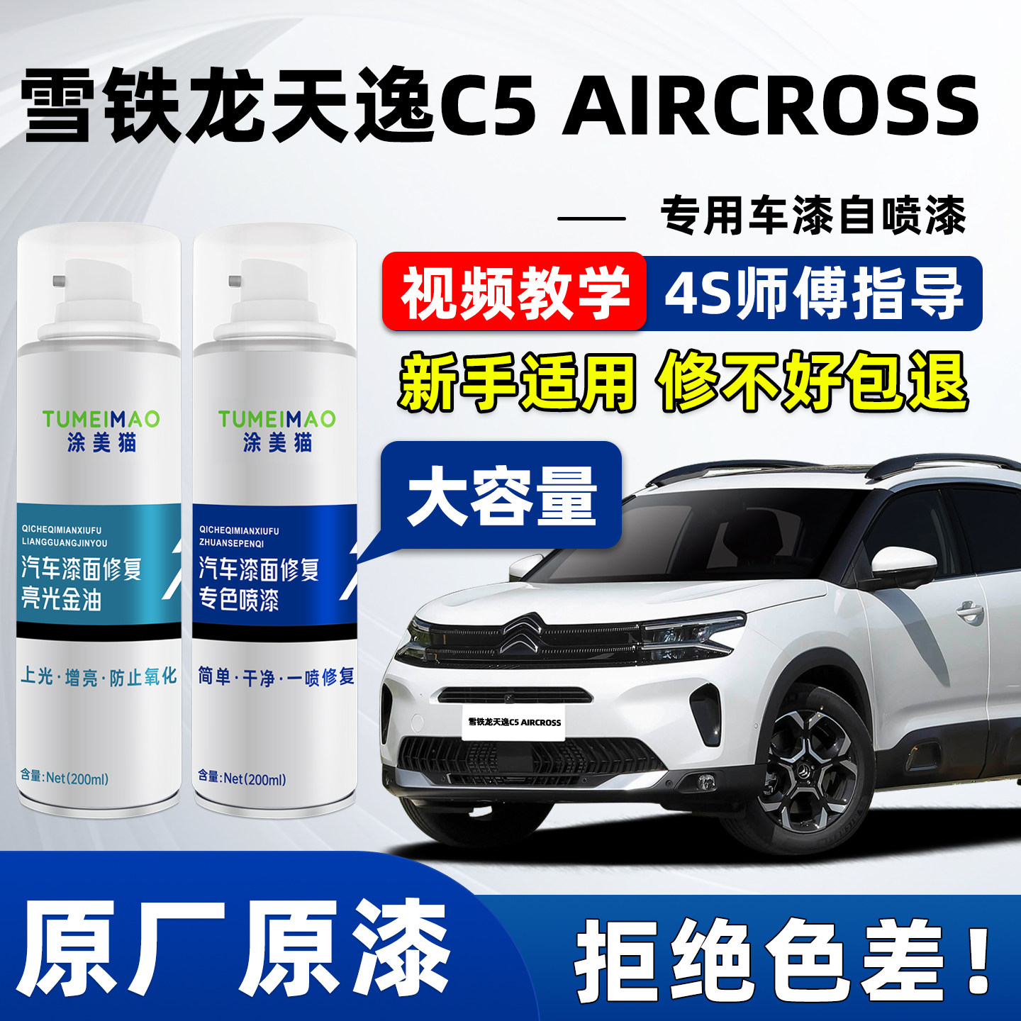 适用雪铁龙天逸C5aircross车漆修复自喷漆珍珠白冰山蓝橙色补漆笔