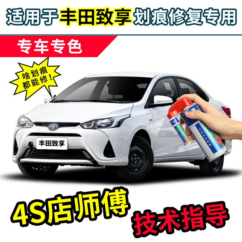 点缤丰田致享天际白补漆笔自喷漆