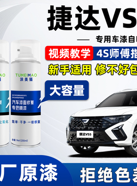 适用捷达VS5车漆修复自喷漆极地白锰石黑星河灰铂金灰白色补漆笔