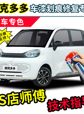 朋克多多补漆笔专用补车漆划痕修复神器橙色绿色蓝色珍珠白自喷漆