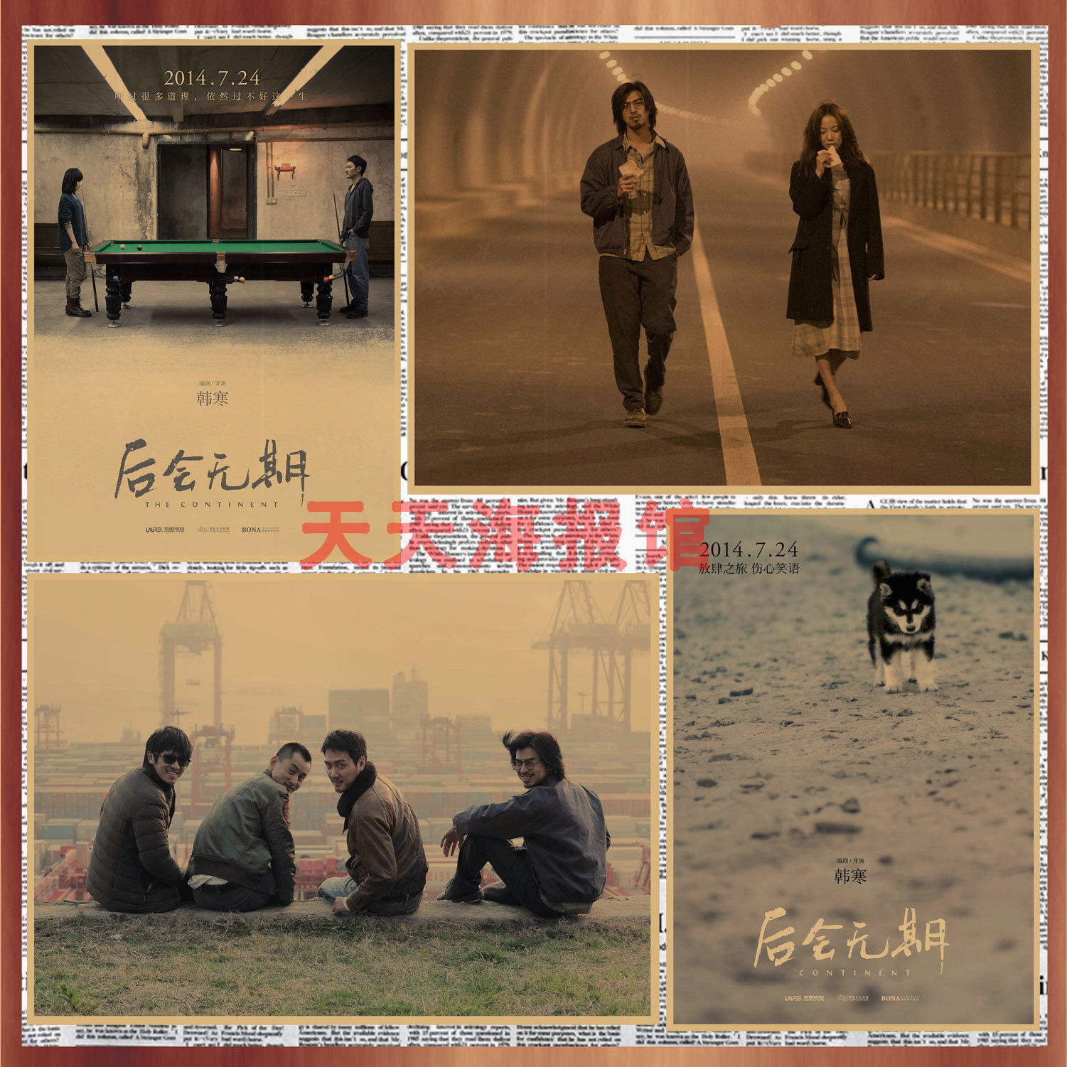 画之佳后会无期 韩寒电影海报 酒吧咖啡厅复古牛皮纸装饰墙画壁画
