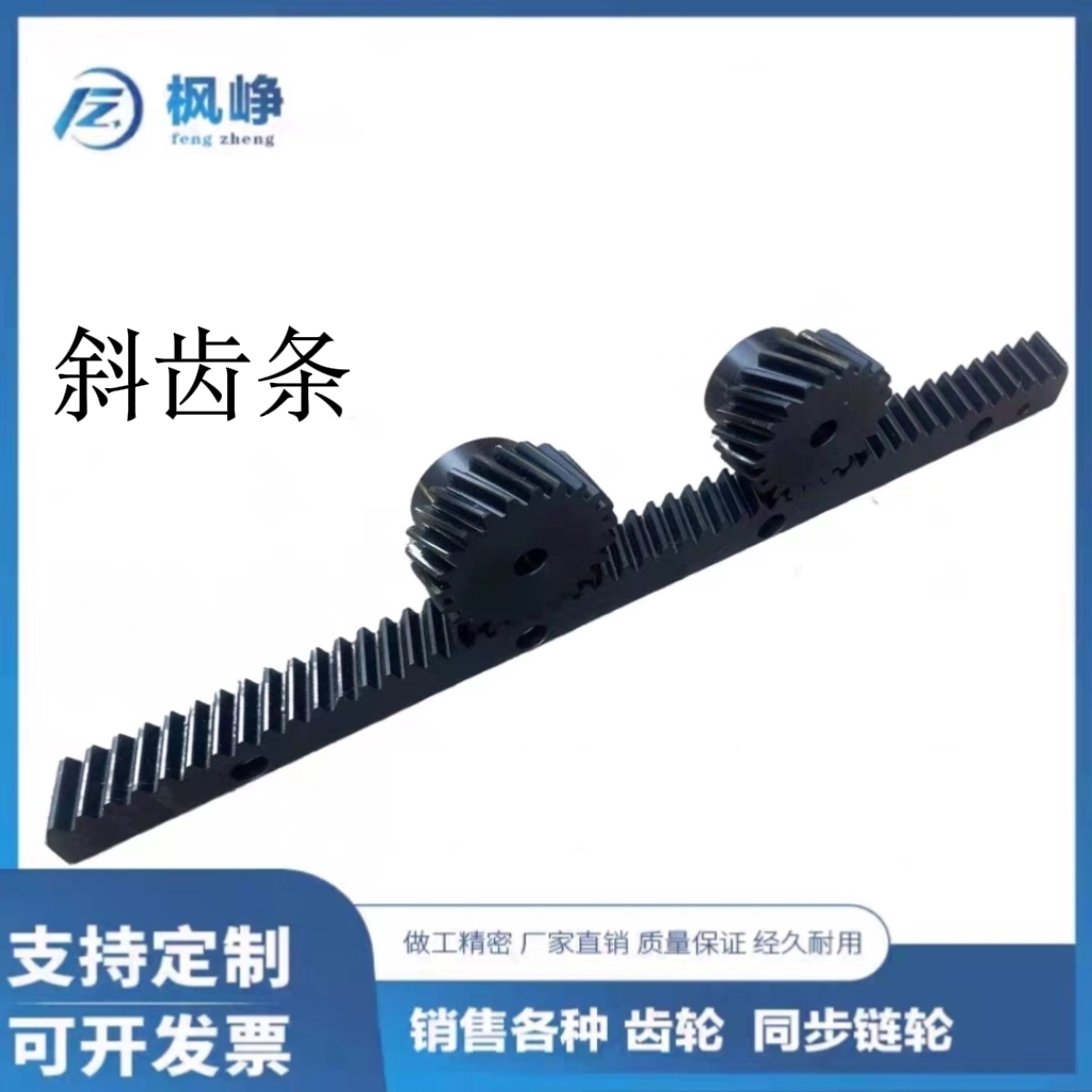 斜齿条1模1.5模2模2.5模3模4模5模6模精密齿条定做齿轮定做