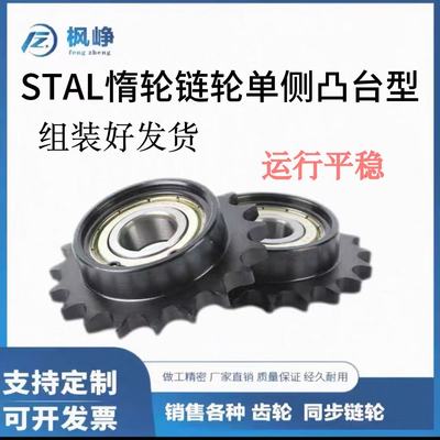 45钢06B惰轮链轮单边台带轴承替代STLA04C 08B10A12A链条涨紧轮