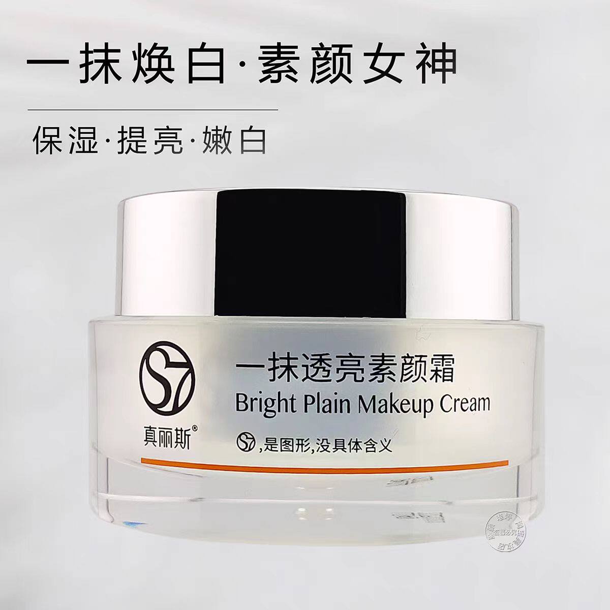 真丽斯s7一抹透亮素颜霜懒人面霜提亮肤色隔离保湿裸妆修护正品