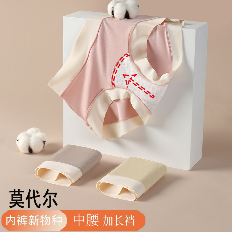 莫代尔中腰女内裤纯棉抗菌加长裆