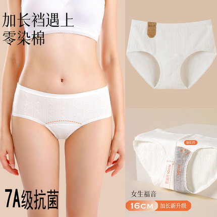春夏薄款7A零染棉加长裆中腰内裤女生纯棉舒适透气抗菌大码三角裤