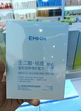壬二酸祛痘温和滋养修护配方痘肌净颜透亮面膜贴平滑细腻敏肌可用
