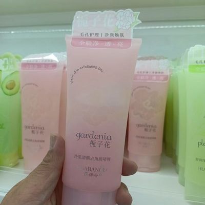 正品花伴谷净肌清颜去角质啫喱栀子花白茶毛孔护理净颜焕肤舒润