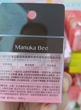 小蜜坊玫瑰唇膜花蜜滋养咖啡磨砂膏唇部去角质二合一6g+6g组合装