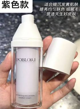 芭宝丽水润防护美白抗皱隔离霜持久保湿化妆乳液裸妆隐形毛孔