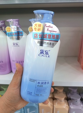正品采乐水润香氛沐浴乳洁净止痒水润肌肤清爽800g