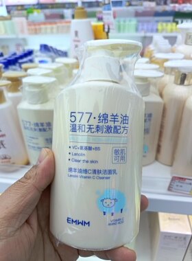 577绵羊油维C清肤洁面乳氨基酸温和无刺激配方敏肌可用清洁