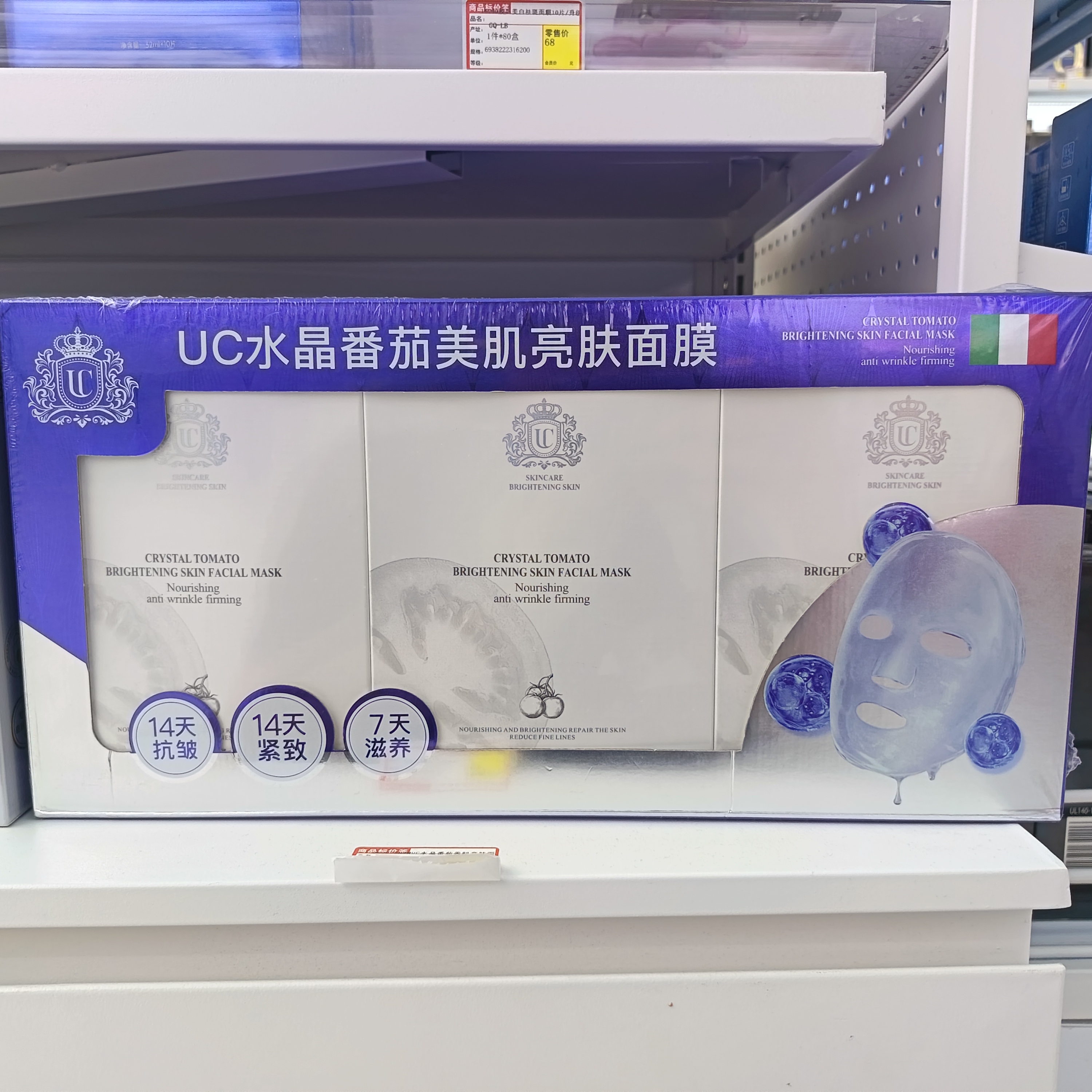 UC水晶番茄美肌亮肤面膜焕颜补水保湿提亮肤色弹嫩肌肤改善暗沉