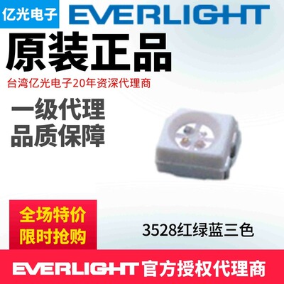亿光3528三色全彩发光LED二极管67-23/R6GHBHC-B01/2T现货