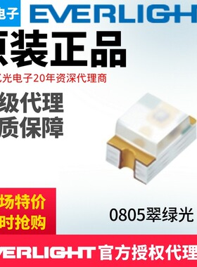 亿光0805翠绿光贴片LED发光二极管17-21/GHC-YR1S2/4T现货订