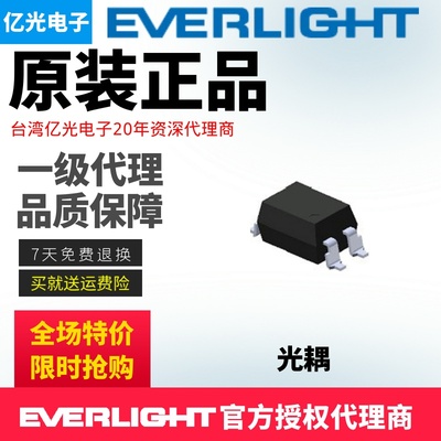 亿光电子817高速光耦EL817S1(B)(TU)-FV贴片B档位现货