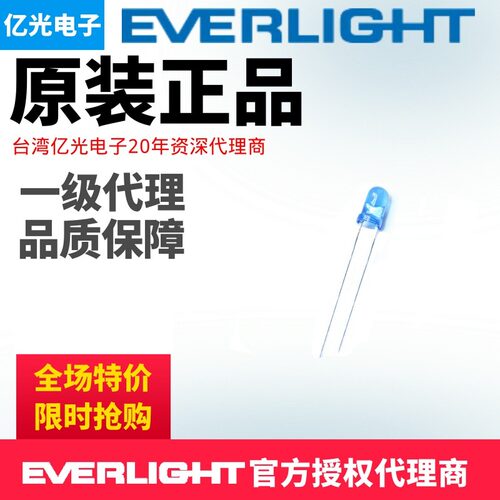 亿光电子5mm蓝发蓝直插LED发光二极管333-2SUBD/S400-A4现货