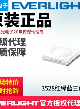 亿光5050红绿蓝三色发光LED二极管61-238/RSGCBKC-B02/ET