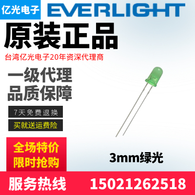 亿光电子3mm绿发翠绿直插LED发光二极管204-10SUGD/S400-A4-L高亮