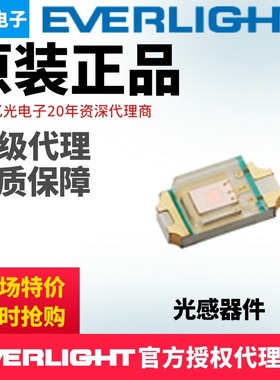 亿光电子1206贴片光传感器ALS-PDIC15-21C/L230/TR8色感元件现货D