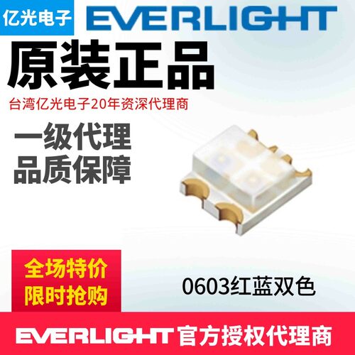 亿光0603红蓝双色LED发光二极管贴片19-22/R6BHC-C31/2T现货