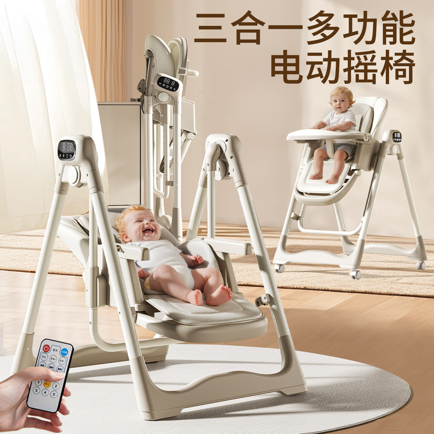 婴儿玩具新生儿哄娃神器0-6岁宝宝餐椅婴幼儿电动摇摇椅智能哄睡