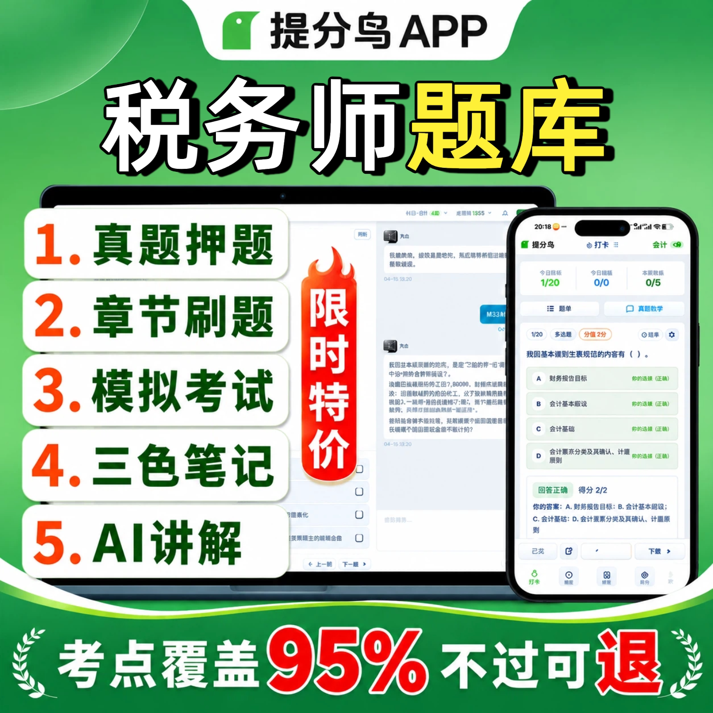 注册税务师题库真题押题+教学