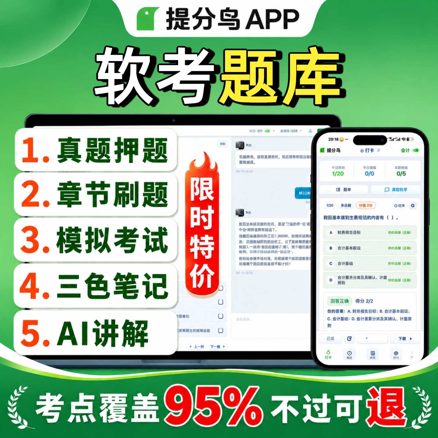 2026软考题库历年真题+AI教学