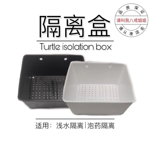 水族乌龟观赏龟隔离盒孵化盒