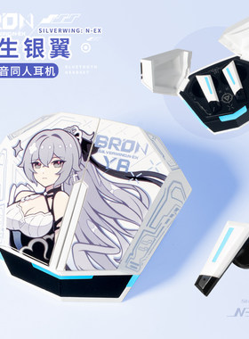 二次元布洛妮娅同人次生银翼无线蓝牙耳机入耳式周边送全套赠品