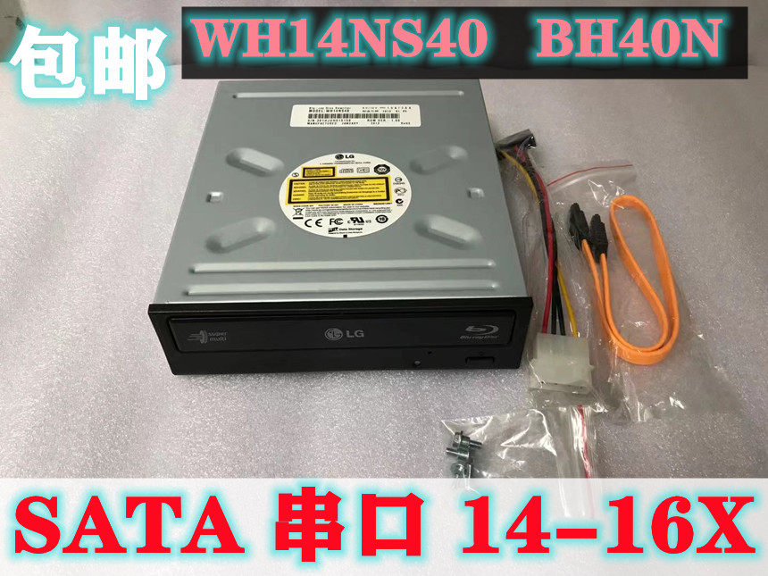 包邮台式机内置蓝光刻录机HL LG  WH14NS40  SATA串口蓝光光驱