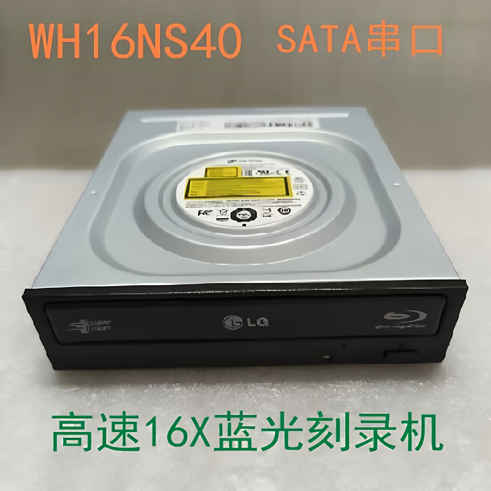 蓝光刻录机光驱LG全新16速