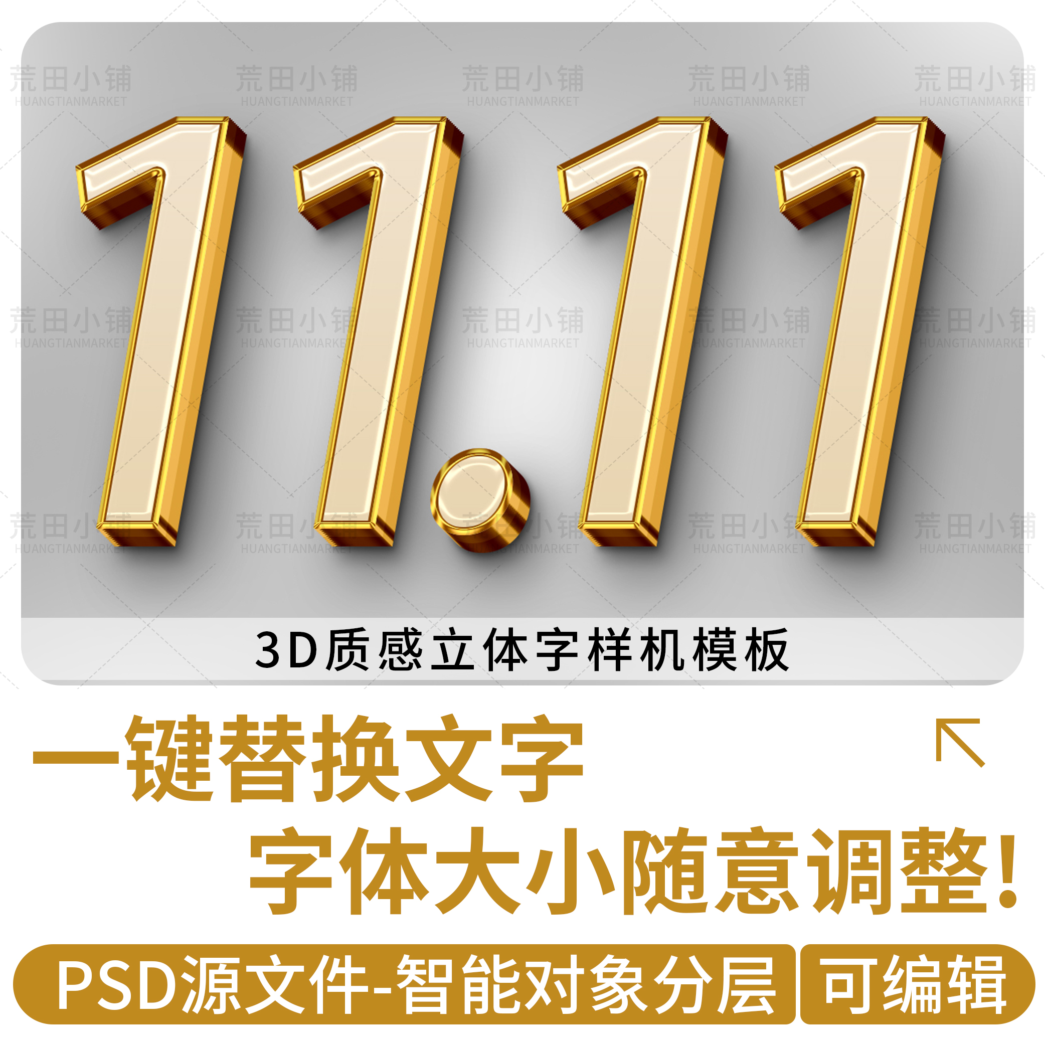 高品质金色标题模板3D鎏金立体字样机PSD黄金特效字体图层样式