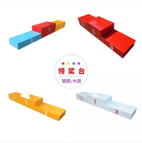 比赛领奖台发奖颁奖仪式颁奖台