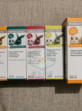 包邮 德国Alfavet RodiCare小动物化毛球消化护理增食欲护肝滴剂