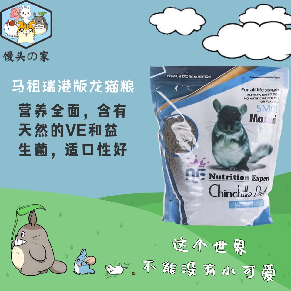 美国玛祖瑞/马祖瑞MAZURI龙猫粮食港版主粮饲料5磅