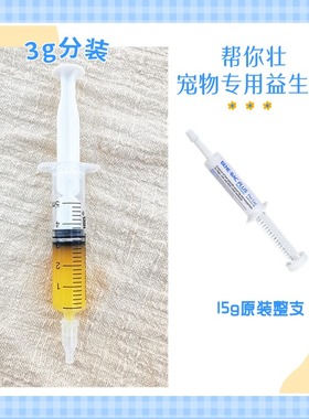 美国petag帮你壮益生菌调理肠胃防胀气绝育辅助仓鼠兔子龙猫猪3g
