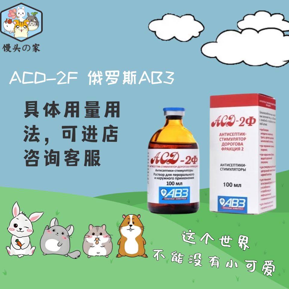包邮俄罗斯ACD-2F肿瘤囊肿